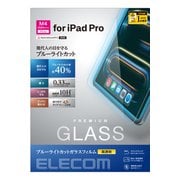 11インチ iPad Pro (M4) 2024年 用 ガラスフィルム 高透明 ブルーライトカット ガイドフレーム付 強化ガラス 表面硬度10H 指紋防止 気泡防止 TB-A24PMFLGGBL