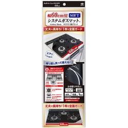 幅60cm用 システムガスマット SOFT カトラリー柄 ブラック 1枚入