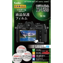 マスターG 液晶保護フィルム フジフイルム X-T50用 KLPM-FXT50