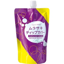 ディップカラー ムラサキ