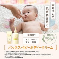 BbyC DDクリーム 30g　６個セット ヨドバシ.com - パックスベビー ボディークリーム 180g 無添加