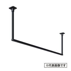 固定式室内物干 ホスクリーン BAR型 ブラック BAR1-4509-BK