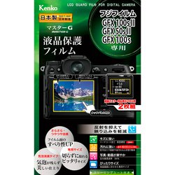マスターG 液晶保護フィルム フジフイルム GFX100s II/50s II/100s用 KLPM-FGFX100SM2