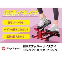 ヨドバシ.com - ショップジャパン Shop Japan 健康ステッパー ヨドバシ.com - ショップジャパン Shop Japan 健康ステッパー