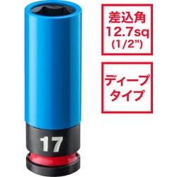4932493371A [SHOCKWAVE IMPACT DUTY ホイールナット用インパクトソケット 1/2インチ（12.7mm）角 17mm（青）]