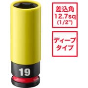 4932493372A [SHOCKWAVE IMPACT DUTY ホイールナット用インパクトソケット 1/2インチ（12.7mm）角 19mm（黄）]
