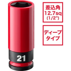 4932493373A [SHOCKWAVE IMPACT DUTY ホイールナット用インパクトソケット 1/2インチ（12.7mm）角 21mm（赤）]