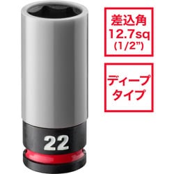 4932493374A [SHOCKWAVE IMPACT DUTY ホイールナット用インパクトソケット 1/2インチ（12.7mm）角 22mm（灰）]