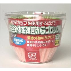 抗菌お弁当カップ 48枚入 6号
