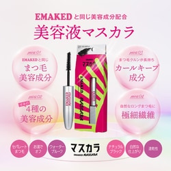 ヨドバシ.com - 水橋保寿堂製薬 エマーキットマスカラ 6g 通販