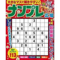 【バーゲンブック】ナンプレ広場 vol.110 [ムックその他]