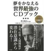 【バーゲンブック】夢をかなえる世界最強のCDブック CD2枚組み付き [単行本]