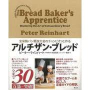 【バーゲンブック】アルチザン・ブレッド-全米製パン競技大会のチャンピオンと作る [単行本]