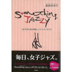 【バーゲンブック】Something Jazzy-女子のための新しいジャズ・ガイド [単行本]