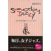 【バーゲンブック】Something Jazzy-女子のための新しいジャズ・ガイド [単行本]