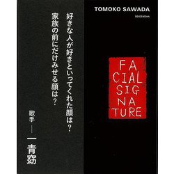 【バーゲンブック】FACIAL SIGNATURE [単行本]