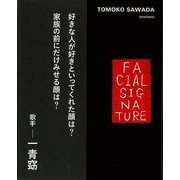 【バーゲンブック】FACIAL SIGNATURE [単行本]