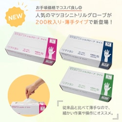 ヨドバシ.com - マツヨシ ニトリルグローブ ライト Mサイズ 200