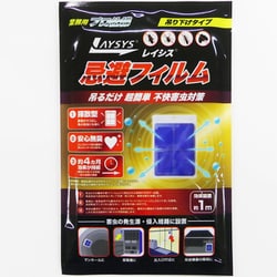 不快害虫対策 レイシス忌避フィルム 業務用 120日用