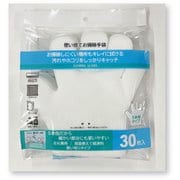 使い捨てお掃除手袋 30枚入