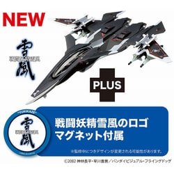 ヨドバシ.com - プラッツ PLATZ SSY-12 1/144 FFR-41MR 戦闘妖精雪風 メイヴ雪風 最終出撃形態  ミニマグネットシート付属 [組立式プラスチックモデル] 通販【全品無料配達】