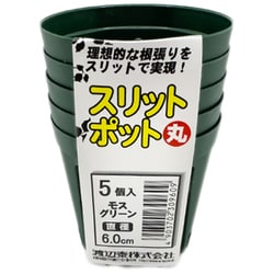 スリットポット5個入 丸 6.0cm