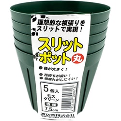 スリットポット5個入 丸 7.5cm