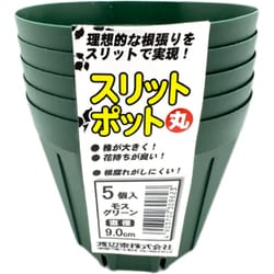スリットポット5個入 丸 9.0cm