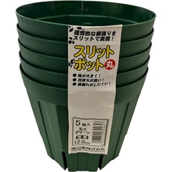 スリットポット5個入 丸 12.0cm
