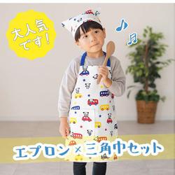ヨドバシ.com - アシスト EP-066-8A キッズエプロン セット M