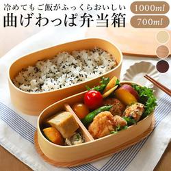 ヨドバシ.com - 共栄商事 わっぱ弁当 入子 二段 1030ml 700ml GT