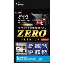 液晶保護フィルム ZEROプレミアム パナソニック LUMIX S9/S5/S5II/S5IIX/G100/G100D対応 E-7621