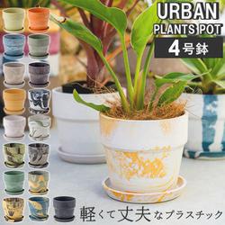 よしこ様用商品 別倉庫発送】80981 アーバンプランツポット チャコール/ミルク