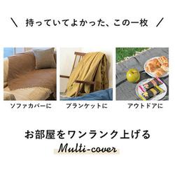 ミッチー、マルチカバー ファブリック | POSH LIVING CO.,LTD.