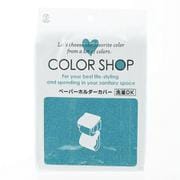 ヨコズナ カラーショップ ペーパーホルダーカバー #YK05 エメラルド yk05