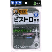 K73511 [ビストロ先生 油残さずキレイふきん 2枚入 グレー 水だけ 簡単]