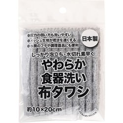 食器洗い布タワシ グレー 日本製 泡立ち 水切れ 速乾 K73611