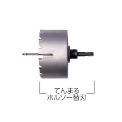 てんまるホルソー 替刃 TMH-65B