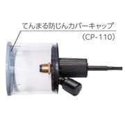 てんまる防じんカバーキャップ CP-110