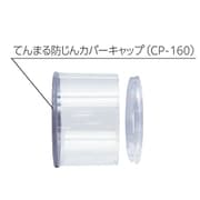 てんまる防じんカバーキャップ CP-160