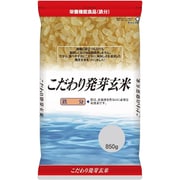こだわり発芽玄米（鉄分） 850g