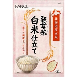 ファンケル 発芽米 白米仕立て 1.5kg