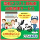 電動アシスト自転車（パナソニック・ヤマハ・ブリヂストン限定） 3年安心パック 【関東・関西 地域限定】 えあびっく3年パック NEW