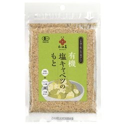 有機塩キャベツのもと 30g