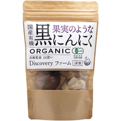 国産有機黒にんにく 120g