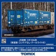 HO-744 HOゲージ完成品 JR貨車 コキ106形（新塗装・コンテナなし・テールライト付） [鉄道模型]