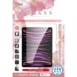 保護ガラス 2025 iPad Air（M3）（M2）13インチ V-82678