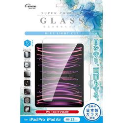 保護ガラス 2025 iPad Air（M3）（M2）13インチ V-82681