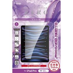 保護フィルムZERO 2024 iPad Pro 11インチ（M4）用 光沢 V-82683