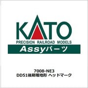 7008-NE3 DD51後期暖地形 ヘッドマーク [鉄道模型用パーツ]